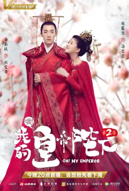 Oh! My Emperor: Season Two با زیرنویس فارسی