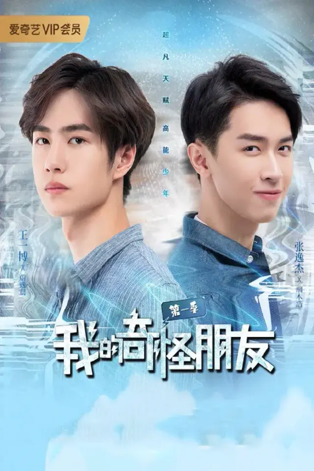 My Strange Friend Season 1