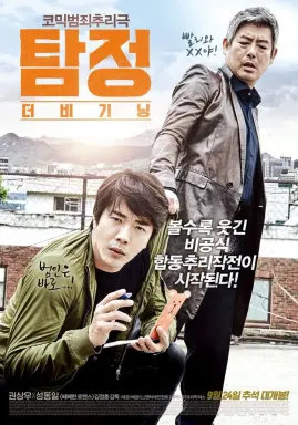 The Accidental Detective 1 با زیرنویس فارسی