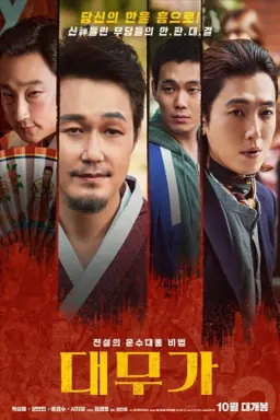 Daemuga: Sorrow and Joy با زیرنویس فارسی