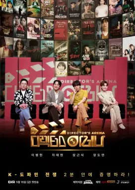 Director's Arena  با زیرنویس فارسی