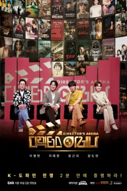 Director's Arena با زیرنویس فارسی
