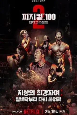 Physical: 100 Season 2 با زیرنویس فارسی و لینک مستقیم