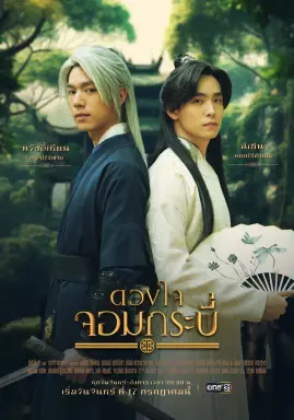 Tales of the Grandmaster با زیرنویس فارسی
