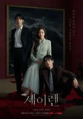 Siren’s Kiss  با زیرنویس فارسی