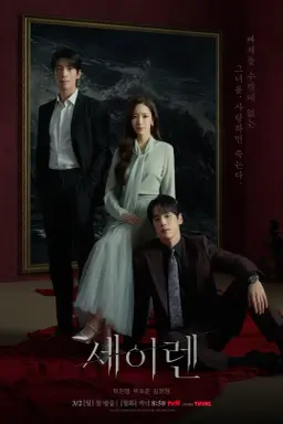 Siren’s Kiss با زیرنویس فارسی