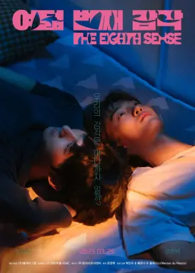 The Eighth Sense با زیرنویس فارسی