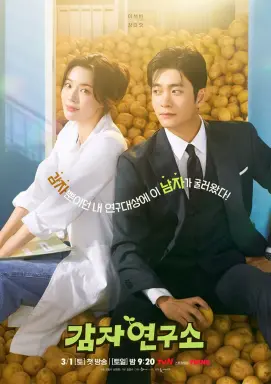 The Potato Lab با زیرنویس فارسی
