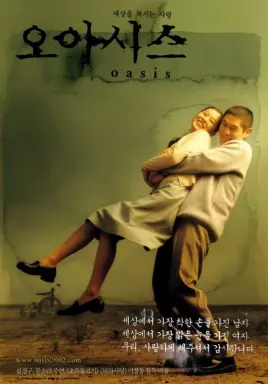 Oasis با زیرنویس فارسی