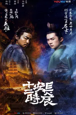 The Longest Day in Chang'an با زیرنویس فارسی