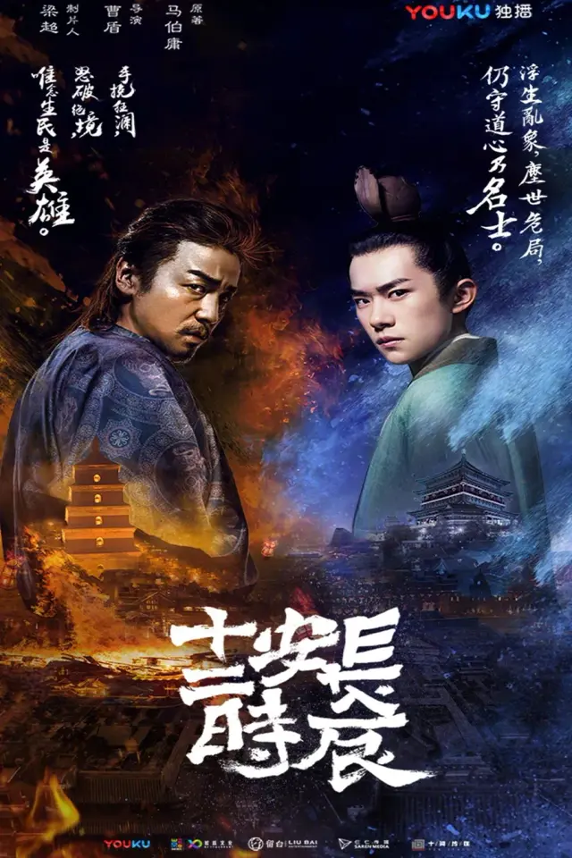 The Longest Day in Chang'an