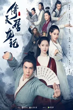 Heavenly Sword and Dragon Slaying Sabre با زیرنویس فارسی