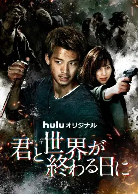 Kimi to Sekai ga Owaru Hi ni Season 2  با زیرنویس فارسی