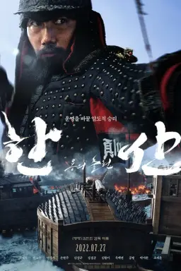 Hansan: Rising Dragon با زیرنویس فارسی
