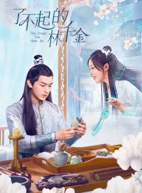 The Great Lin Qian Jin  با زیرنویس فارسی