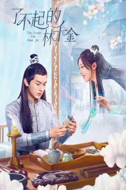 The Great Lin Qian Jin با زیرنویس فارسی