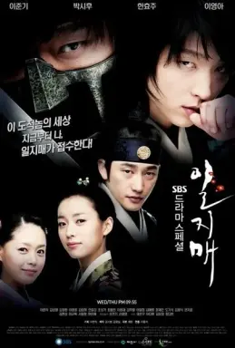 Iljimae با زیرنویس فارسی