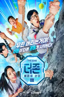 The Zone: Survival Mission Season 3 با زیرنویس فارسی