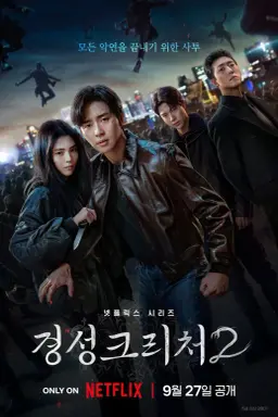 Gyeongseong Creature Season 2 با زیرنویس فارسی