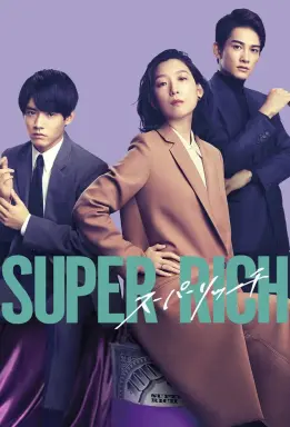 Super Rich  با زیرنویس فارسی