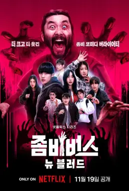 Zombieverse: New Blood با زیرنویس فارسی