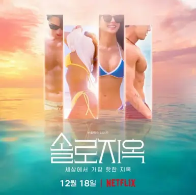 Single’s Inferno Season 1 با زیرنویس فارسی