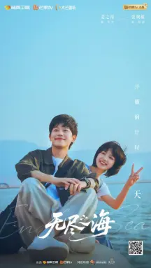 Endless Sea با زیرنویس فارسی