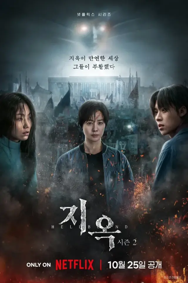 Hellbound Season 2
