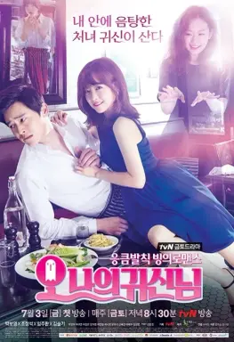Oh My Ghost با زیرنویس فارسی