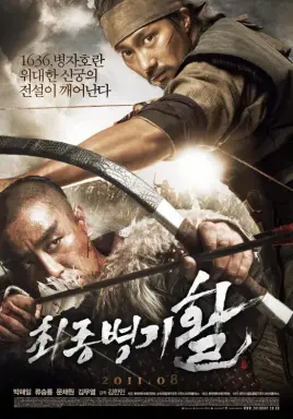 War of the Arrows با زیرنویس فارسی