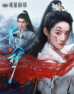 Qingchuan's Veil of Vengeance  با زیرنویس فارسی