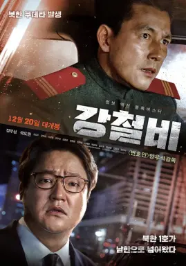 Steel Rain با زیرنویس فارسی