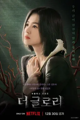 The Glory Season 1 با زیرنویس فارسی