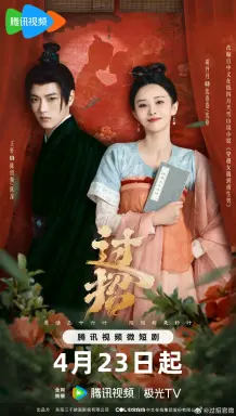 The Love Duel  با زیرنویس فارسی