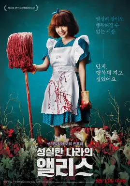 Alice In Earnestland با زیرنویس فارسی
