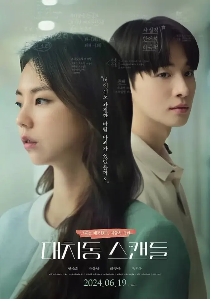 Daechi-dong Scandal