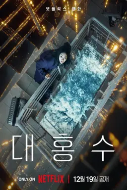 The Great Flood با زیرنویس فارسی