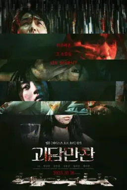 Taste of Horror با زیرنویس فارسی