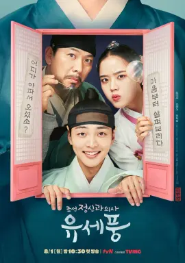 Poong, the Joseon Psychiatrist با زیرنویس فارسی