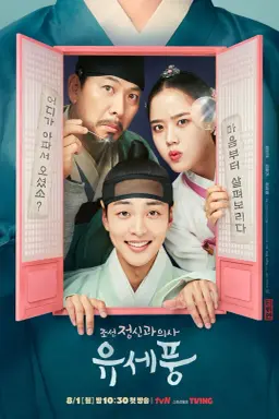 Poong, the Joseon Psychiatrist با زیرنویس فارسی