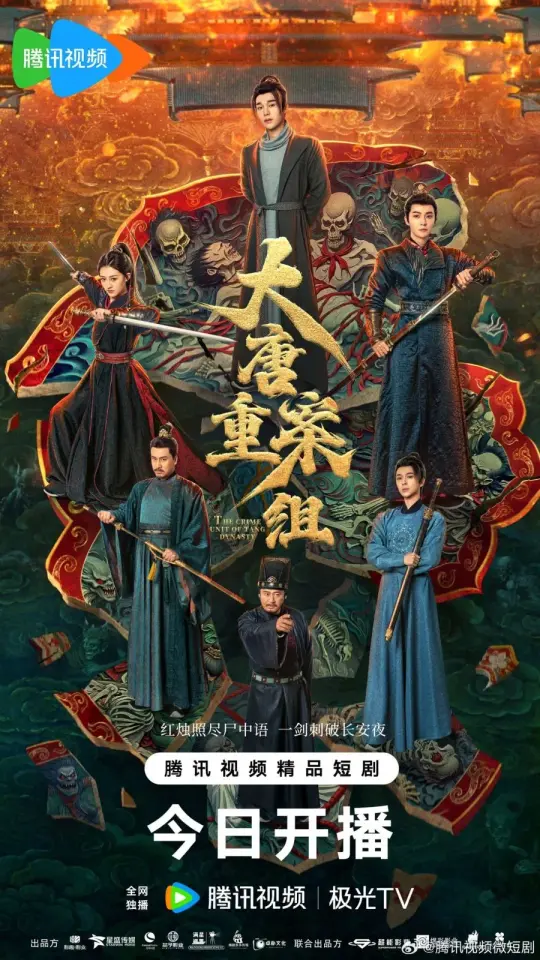 The Crime Unit of Tang Dynasty 