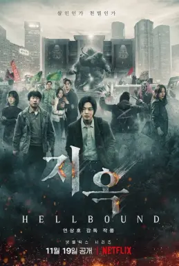 Hellbound با زیرنویس فارسی