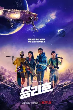 Space Sweepers با زیرنویس فارسی