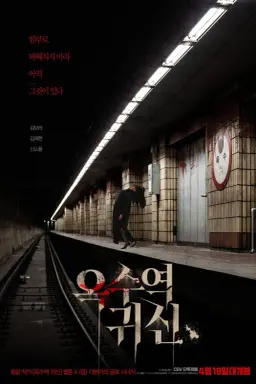 The Ghost Station با زیرنویس فارسی