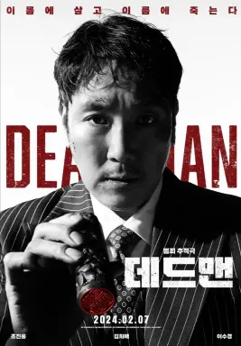 Dead Man با زیرنویس فارسی