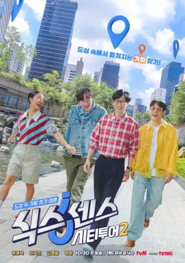Sixth Sense: City Tour Season 2  با زیرنویس فارسی