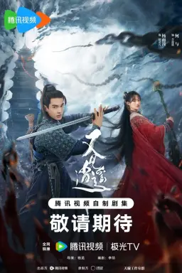 Sword and Fairy 1 با زیرنویس فارسی