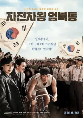 Race to Freedom: Um Bok Dong با زیرنویس فارسی