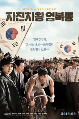Race to Freedom: Um Bok Dong با زیرنویس فارسی