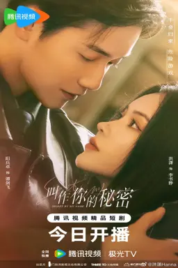 Secret by My Name با زیرنویس فارسی
